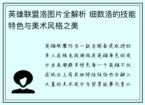 英雄联盟洛图片全解析 细数洛的技能特色与美术风格之美
