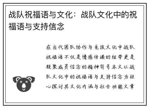 战队祝福语与文化：战队文化中的祝福语与支持信念
