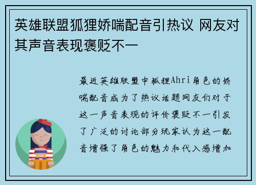 英雄联盟狐狸娇喘配音引热议 网友对其声音表现褒贬不一