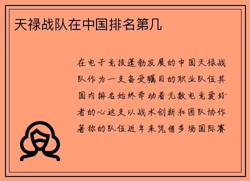 天禄战队在中国排名第几