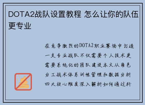 DOTA2战队设置教程 怎么让你的队伍更专业