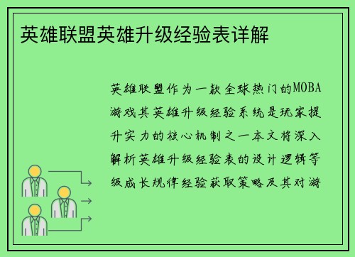英雄联盟英雄升级经验表详解