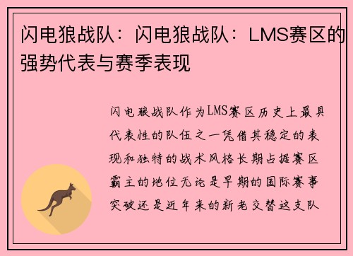 闪电狼战队：闪电狼战队：LMS赛区的强势代表与赛季表现