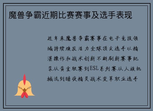 魔兽争霸近期比赛赛事及选手表现