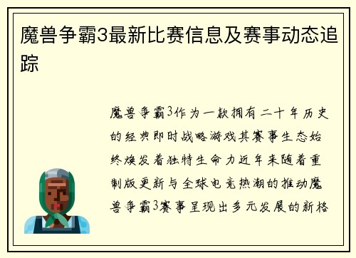 魔兽争霸3最新比赛信息及赛事动态追踪