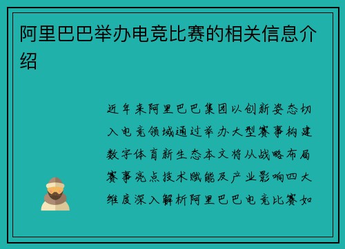 阿里巴巴举办电竞比赛的相关信息介绍