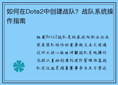 如何在Dota2中创建战队？战队系统操作指南